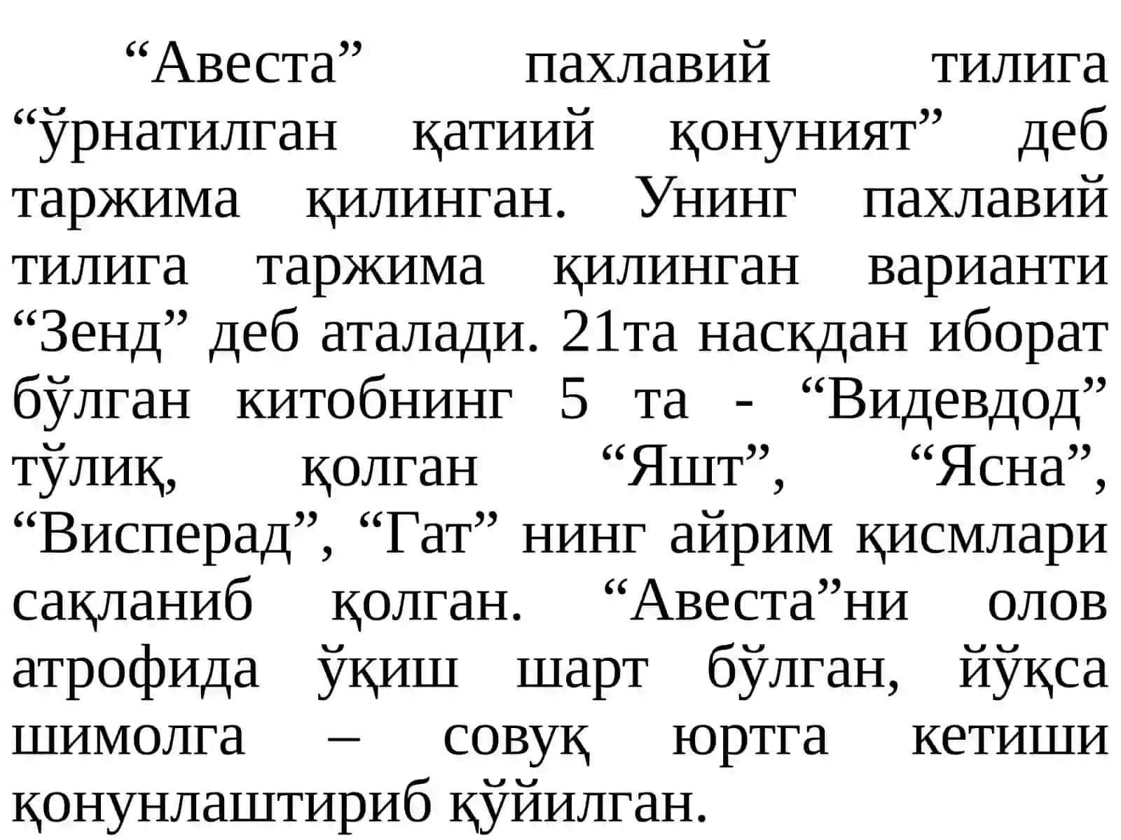 “Авеста” 4