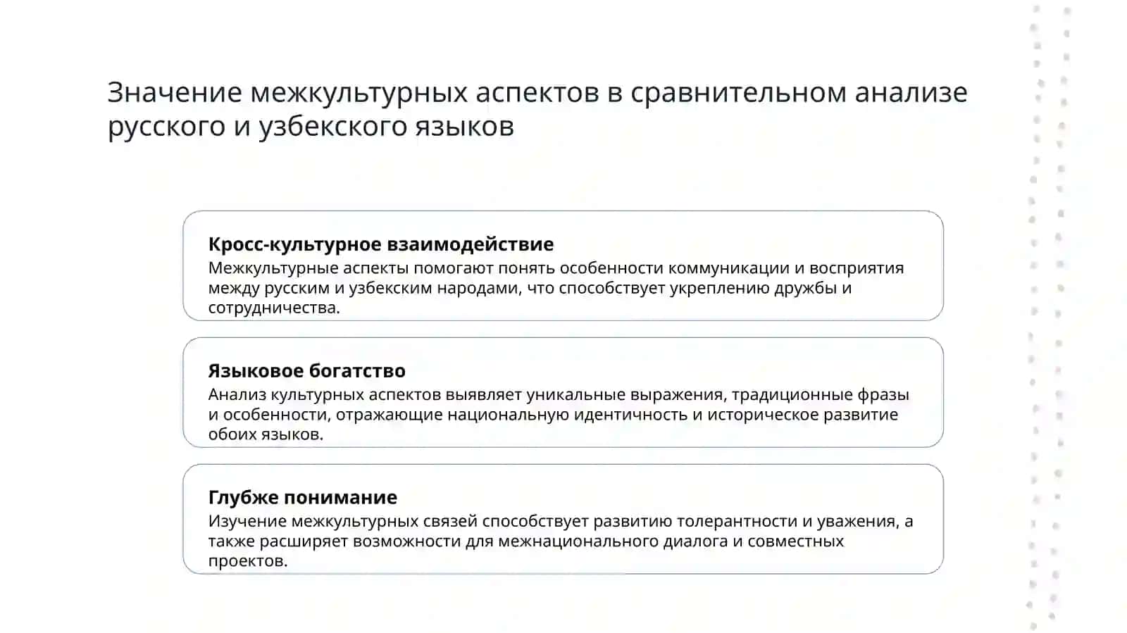 Цель курса и его предметная область  Сравнительно сопоставилеьная языкознания русского и узбекского языка 4