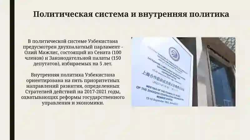 Роль Республики Узбекистан в мировом сообществе и перспективы развития 4
