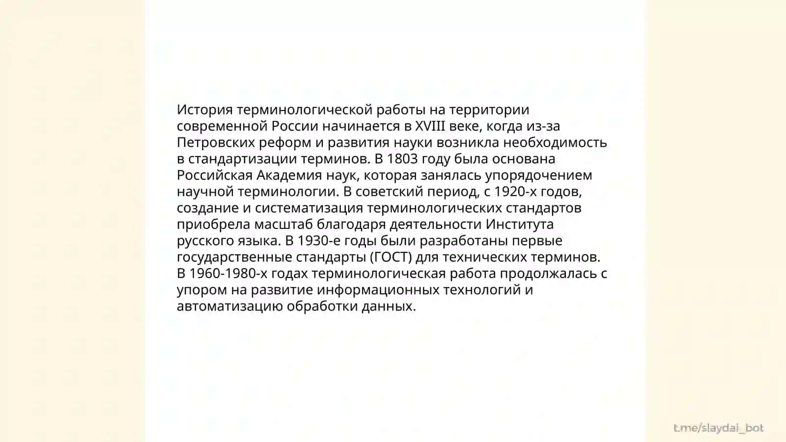 Составление терминологического словаря 4