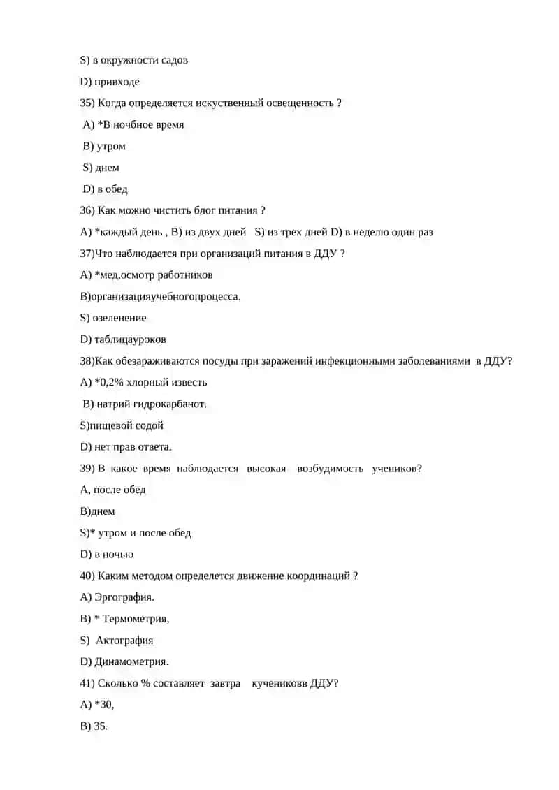 Санитарно-гигиенический контроль над ДДУ на основе приказа ЦГСЭН.Углубленный санитарный надзор в ДДУ.Анализ материалов ТСН и лабораторно-гигиенического исследования ДДУ 4