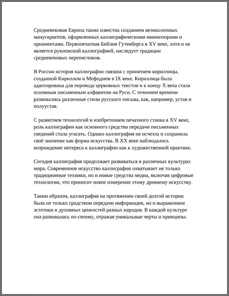 СУЩНОСТЬ КАЛЛИГРАФИЧЕСКОГО НАВЫКА 4