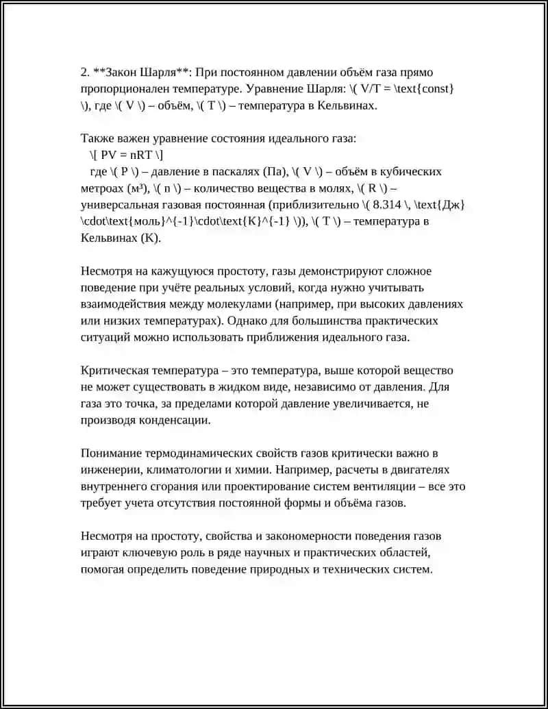 ФИЗИЧЕСКАЯ СВОЙСТВА ГАЗА 4