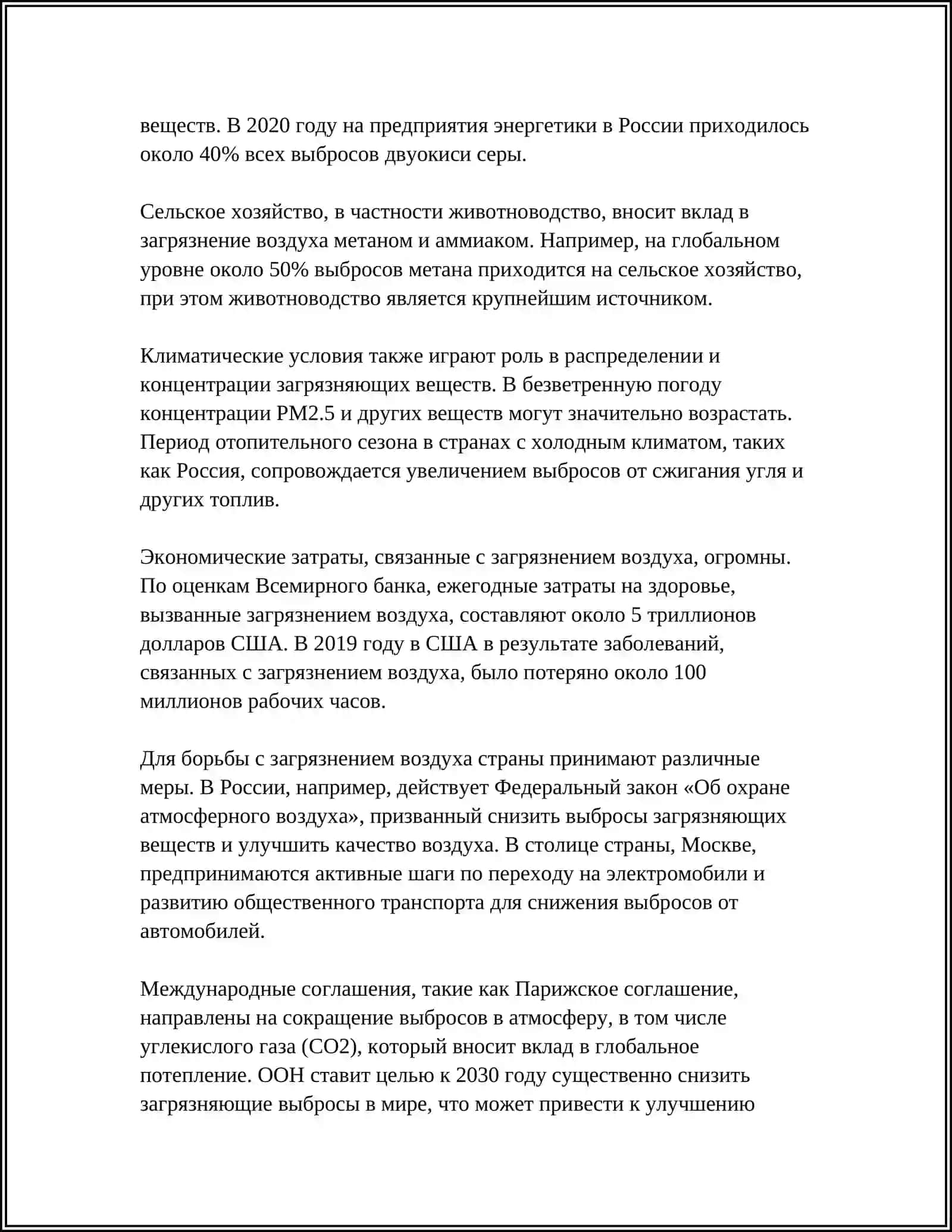 ПРОБЛЕМЫ ЕКОЛОГИИ 4
