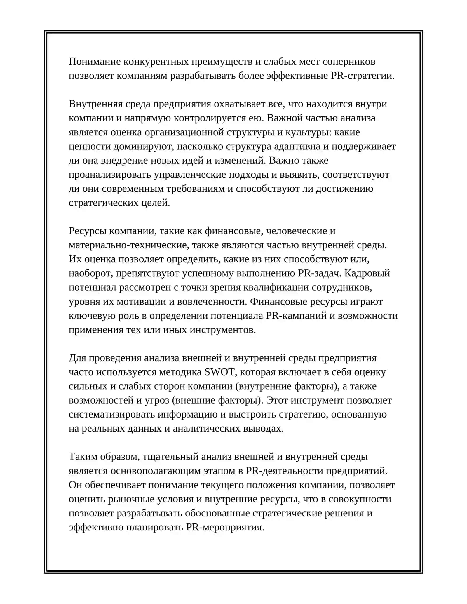 ОСНОВНЫЕ ЭТАПЫ PR ДЕЯТЕЛЬНОСТИ НА ПРЕДПРИЯТИЯХ 4