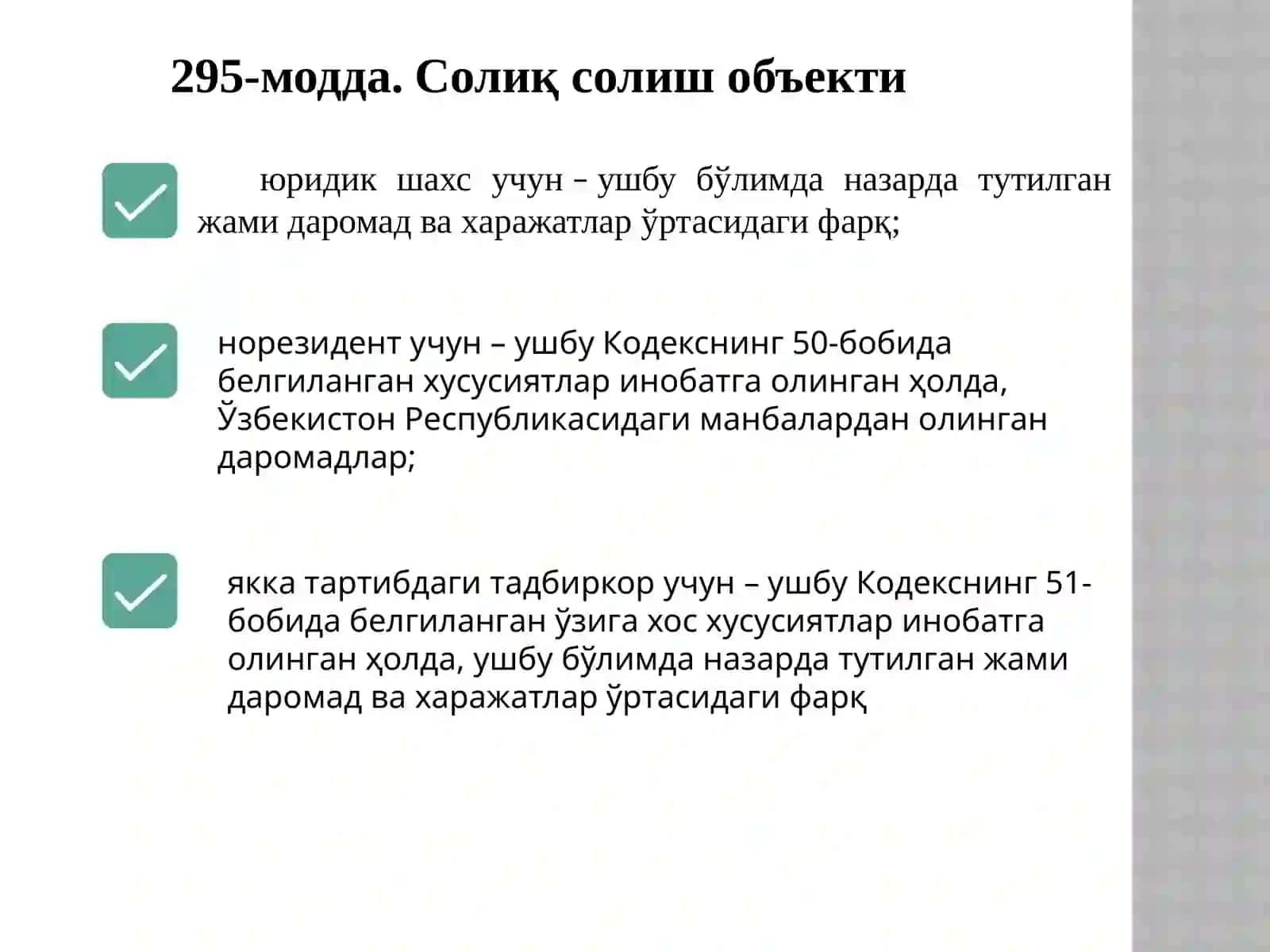 ФОЙДА СОЛИҒИ- 2020 йилCК 294-363 моддалари 4