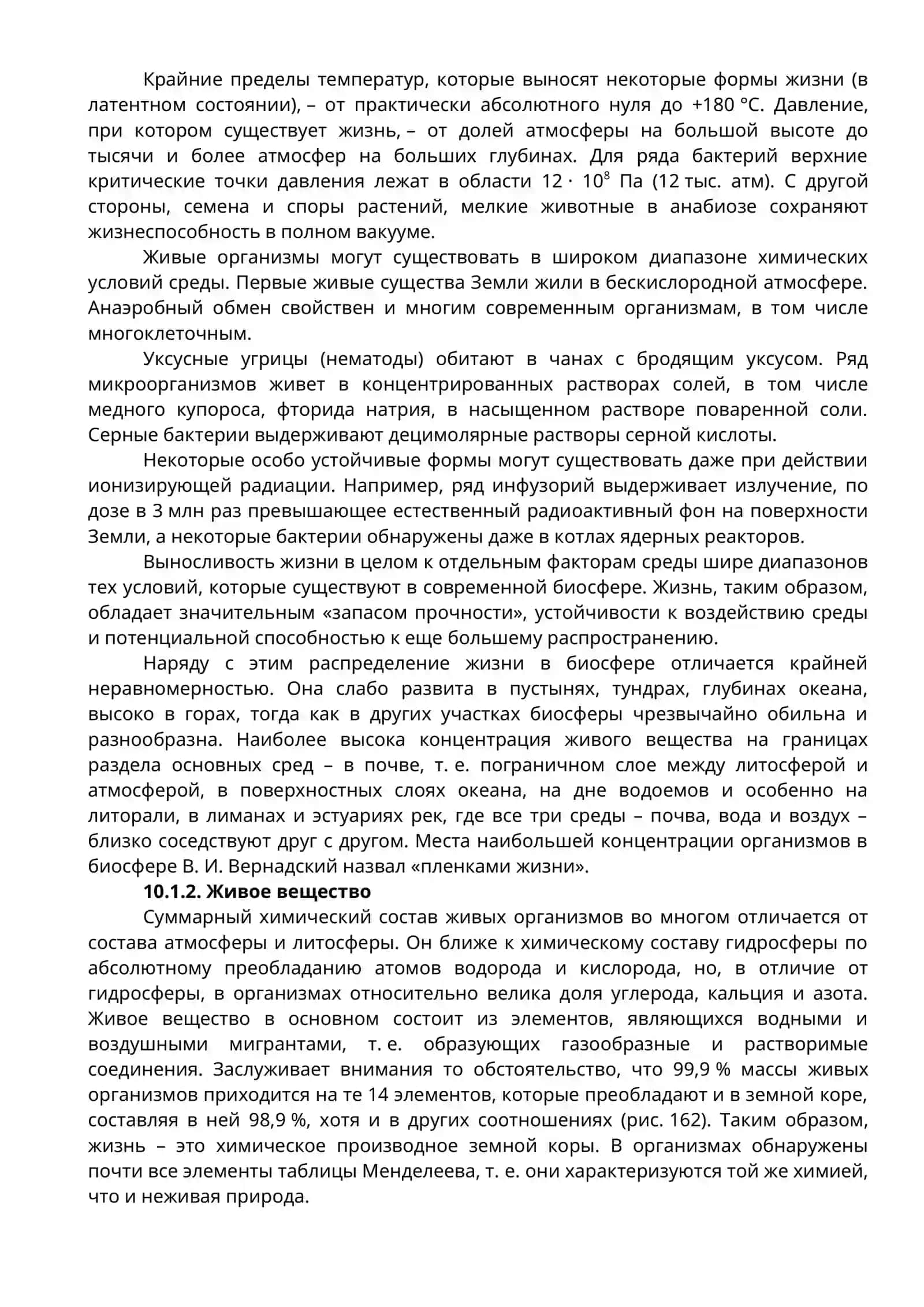 Биосфера 4