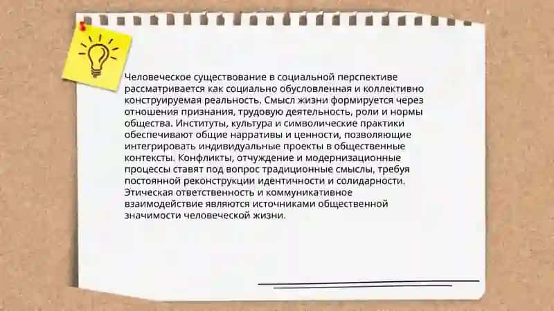 Философия общества и человеческого существования 4
