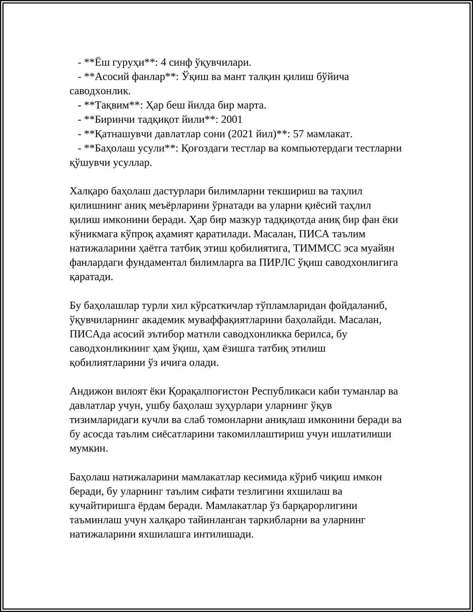 ПИСА (Programme for International Student Assessment) 4