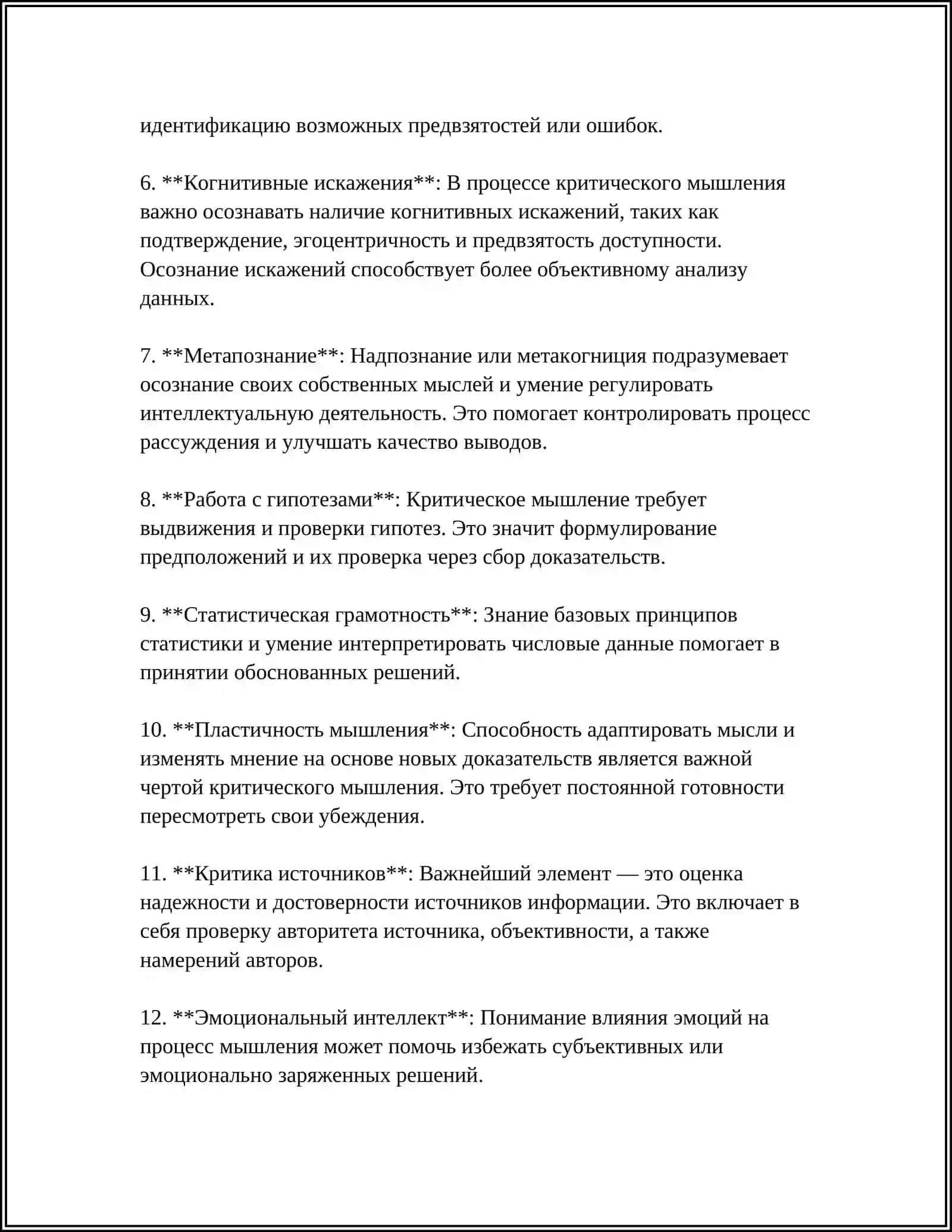 ПРИОБРЕТЕНИЕ НАВЫКОВ САМОСТОЯТЕЛЬНОГО АНАЛИЗА ИНФОРМАЦИИ 4