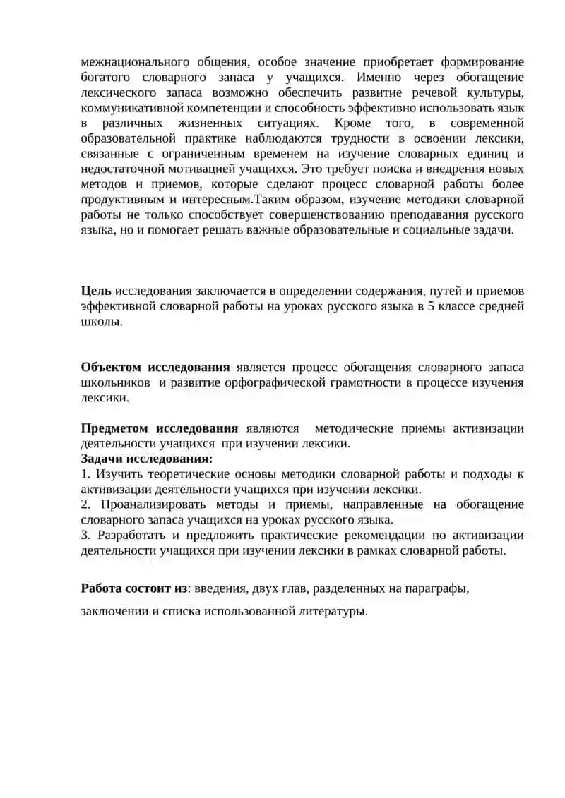 Методика словарной работы 4