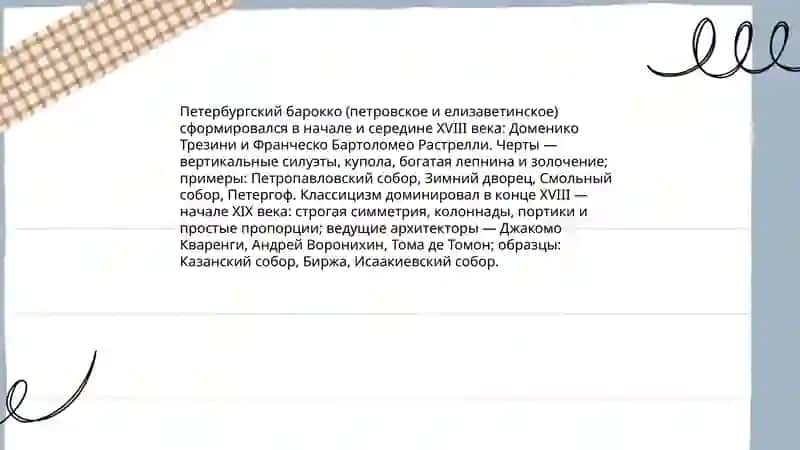 Санкт-Петербург 4