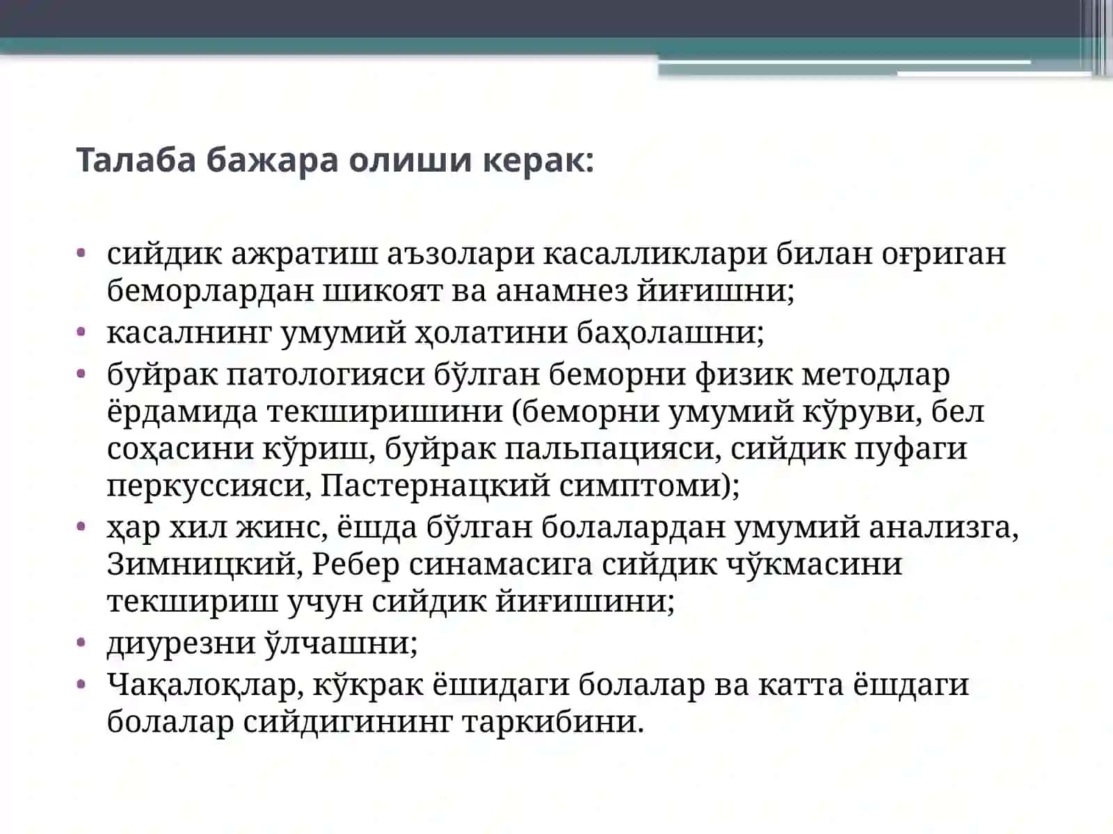 Болаларда сийдик ҳосил қилиш ва ажратиш аъзоларини жароҳатланиш семиотикаси ва синдромлари 4