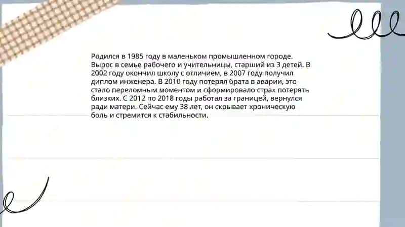 Концепция персонажа 4