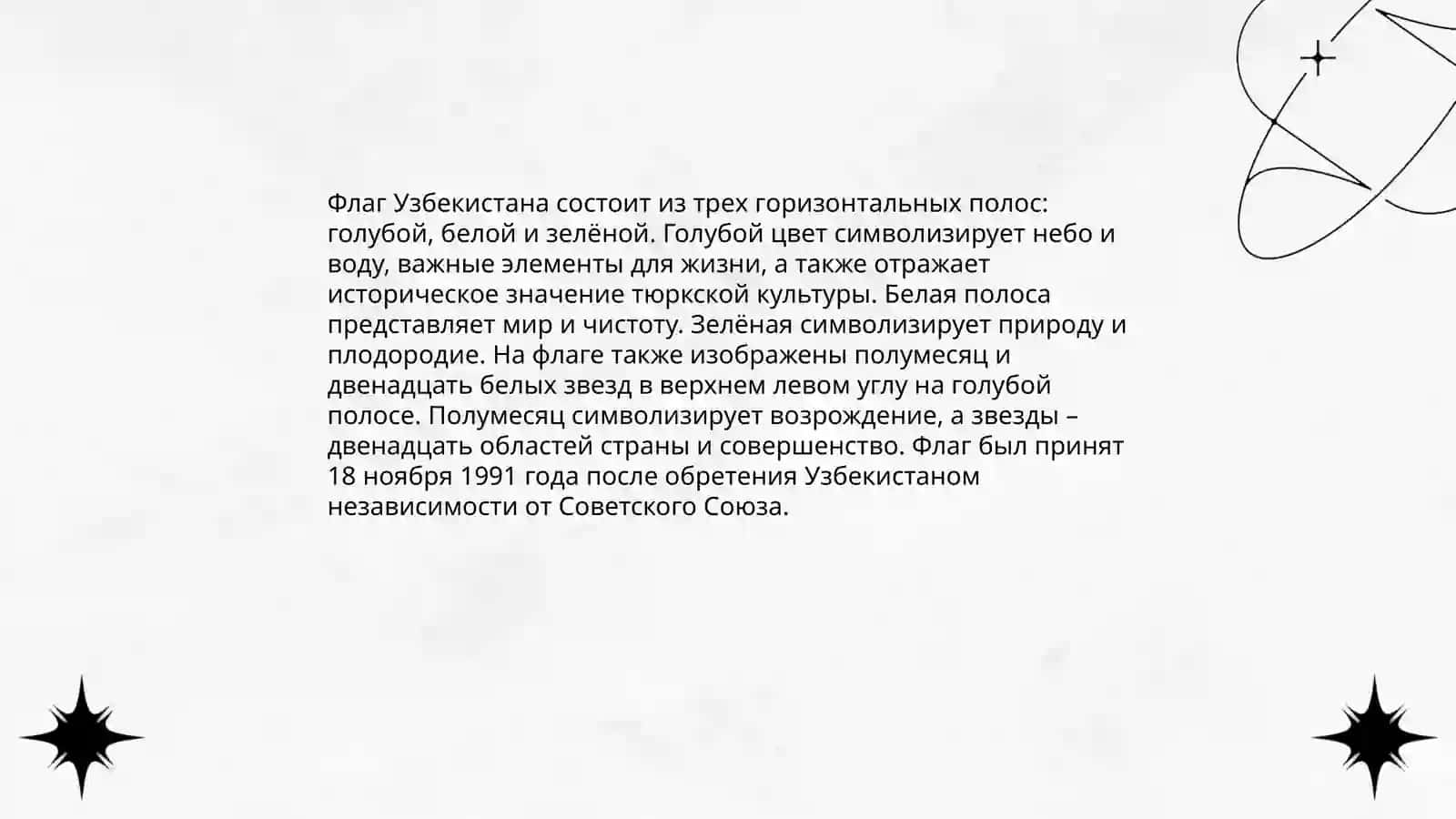 Флаг Республики Узбекистан 4