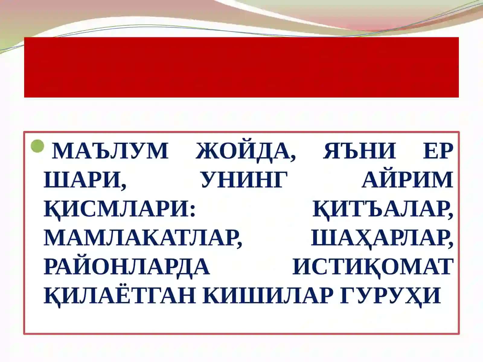 Демография фани 4