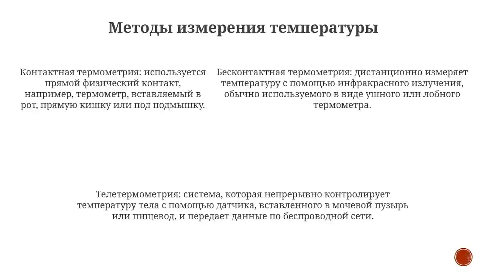 Измерение ТемпературыТела 4