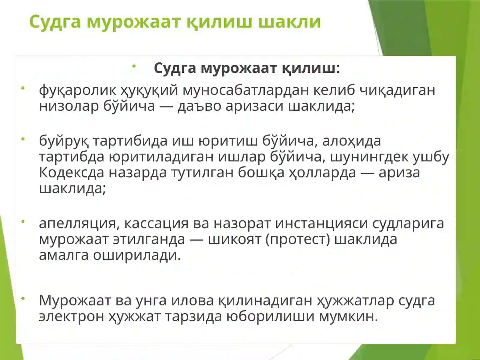 Фуқаролик ишларини қўзғатиш ва суд муҳокамасига тайёрлаш 4