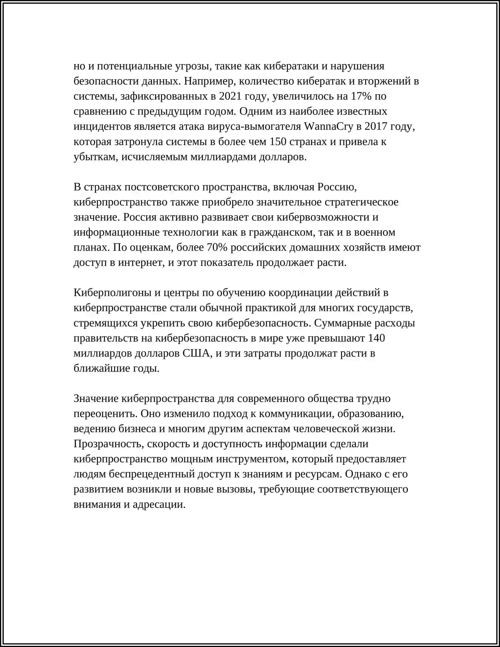 СУТЬ КОНЦЕПЦИЙ КИБЕРПРОСТРАНСТВА,КИБЕРТЕРРОРИЗМА,КИБЕРБЕЗОПАСНОСТИ 4