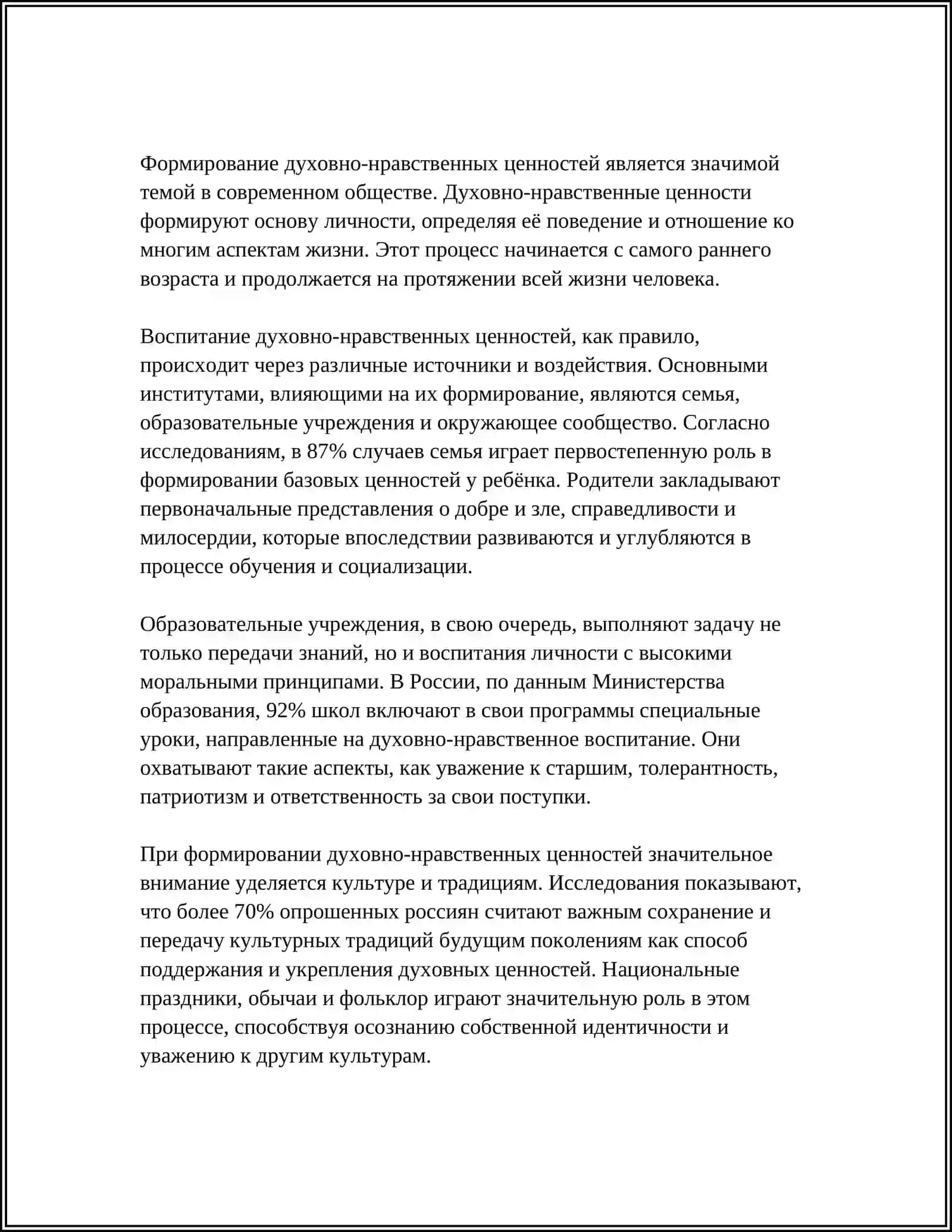 ГРАЖДАНСКОЕ ВОСПИТАНИЕ И ДУХОВНО-НРАВСТВЕННОЕ ВОСПИТАНИЕ. ТРУДОВОЕ, ФИЗИЧЕСКОЕ И ЕСТЕТИЧЕСКОЕ ВОСПИТАНИЕ УЧАЩИХСЯ 4