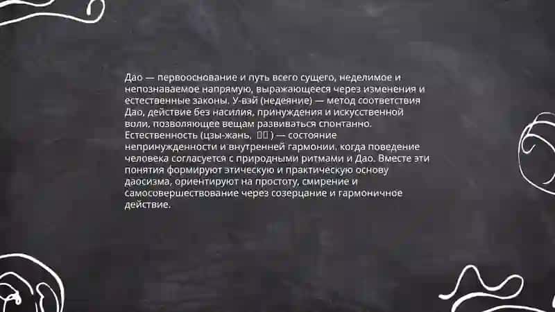 Национальная религия: даотцизм 4