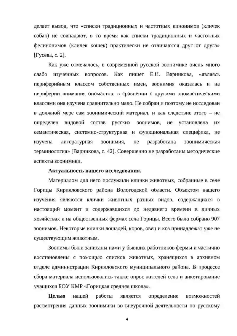 Зоонимическая лексика во Фе русского языка 4