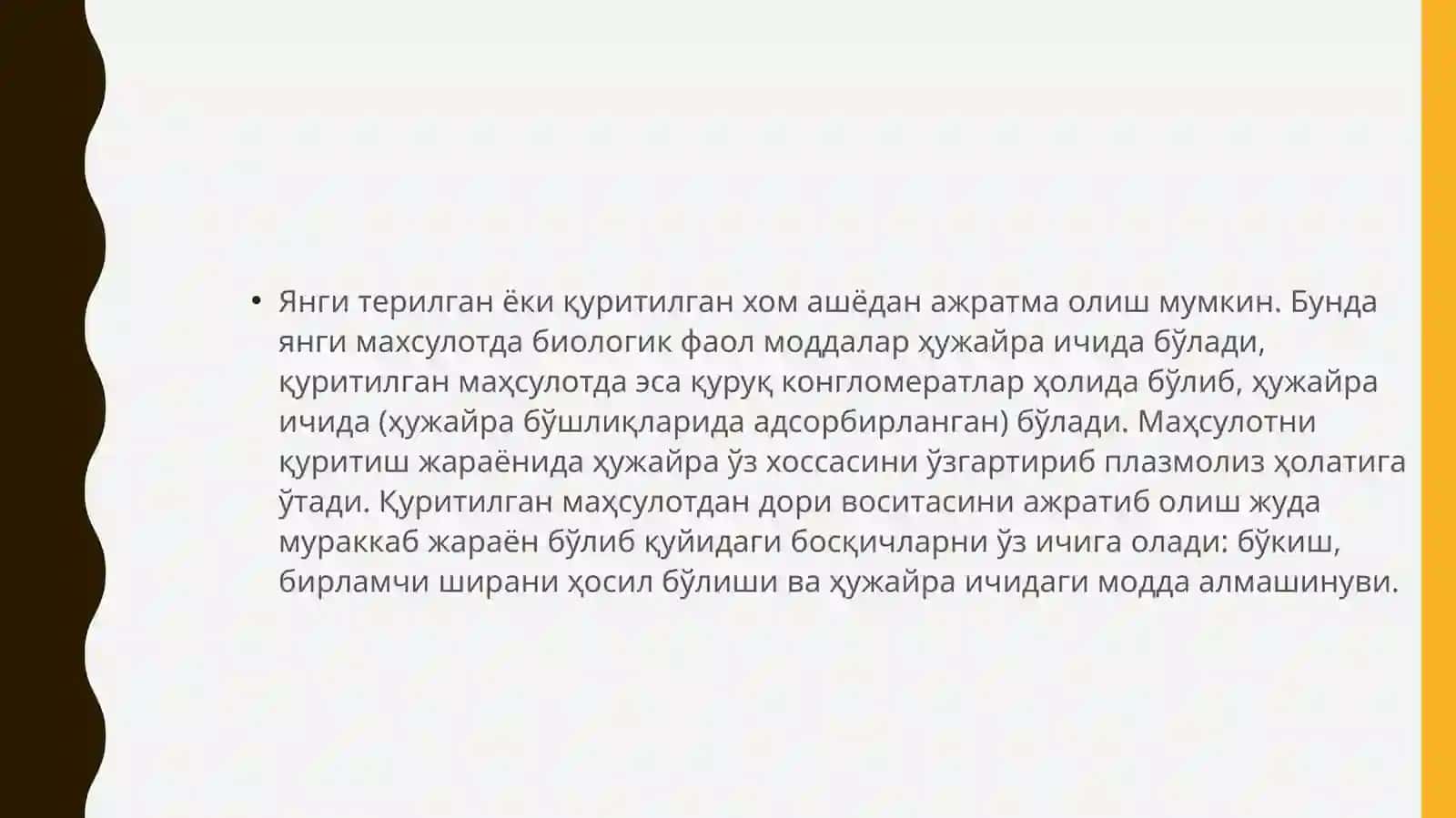 Экстрактлар (суюқ, қуюқ, қуруқ) технологияси 4