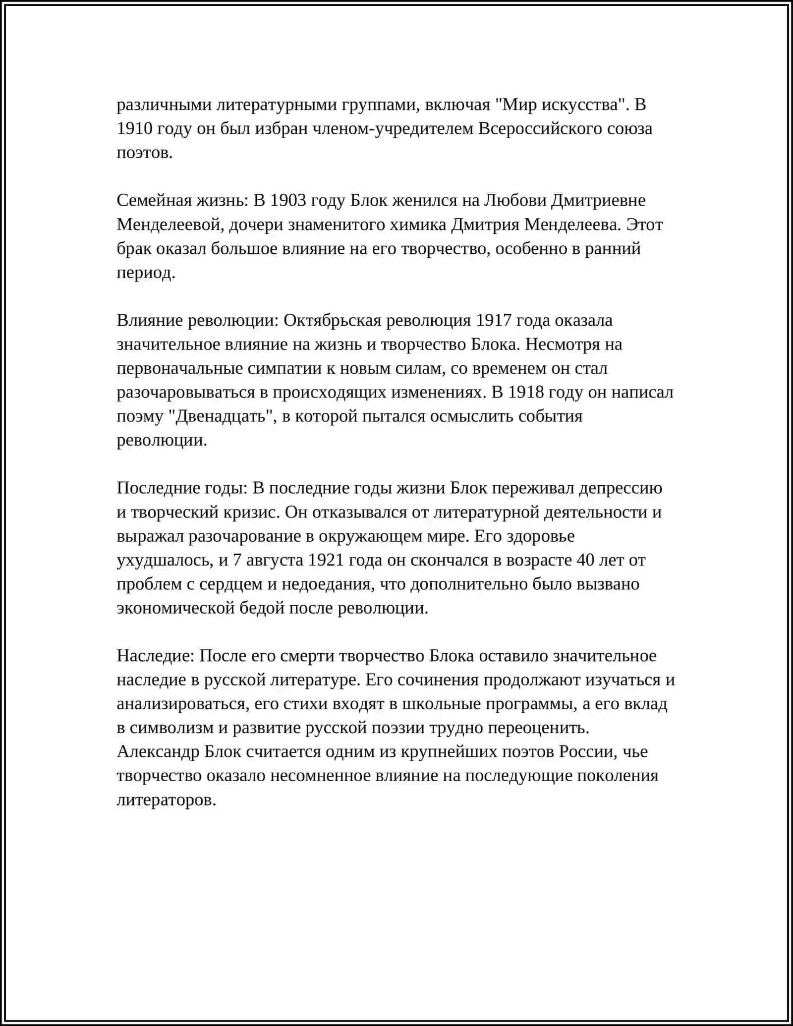 REFERAT: АЛЕКСАНДР БЛОК 4