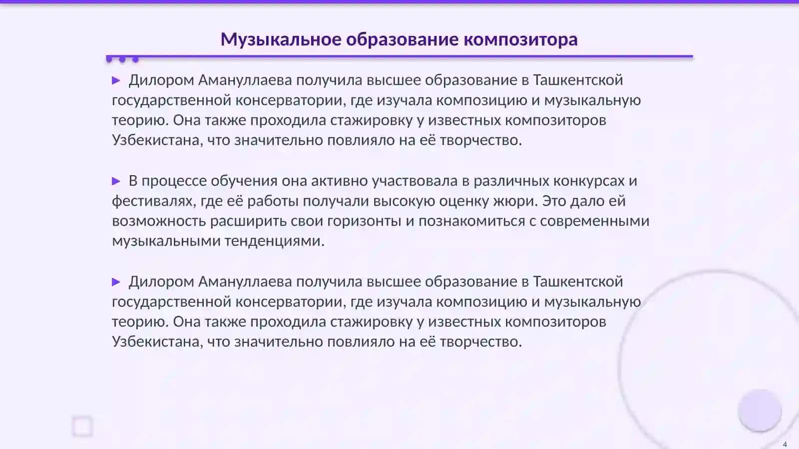 Узбекский детский композитор Дилором Амануллаева 4