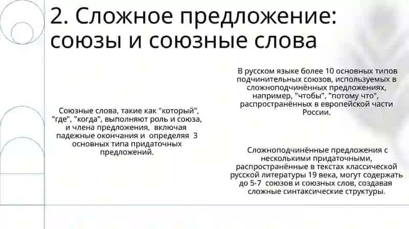 Скелет туловища выражение временных отношений в простом и сложном предложении 4