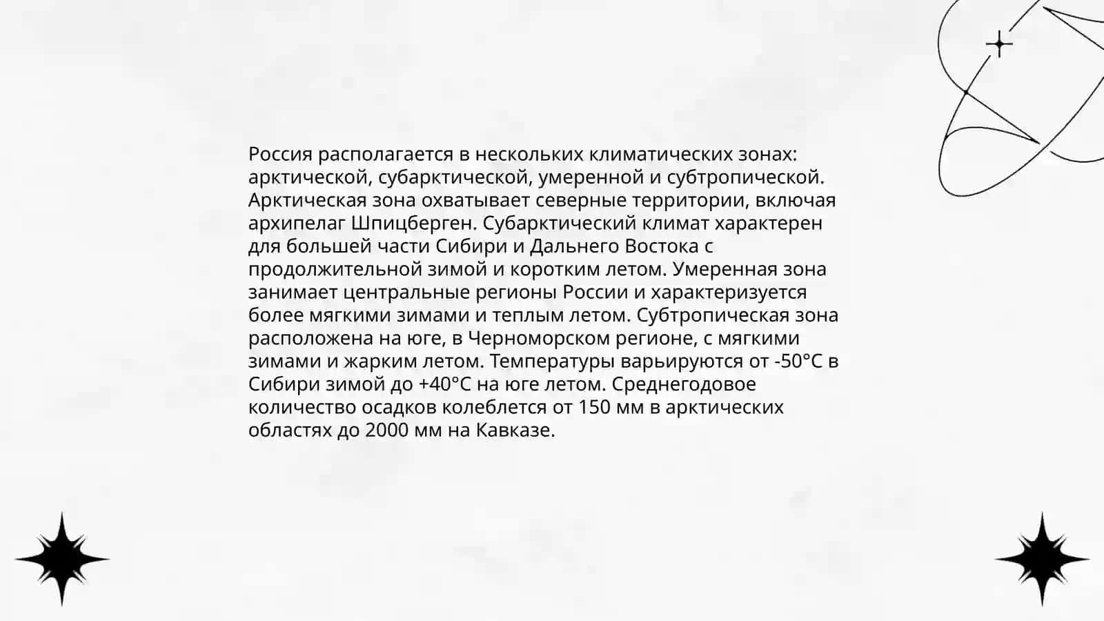 Общие сведения о России: география, история, экономика, культура 4