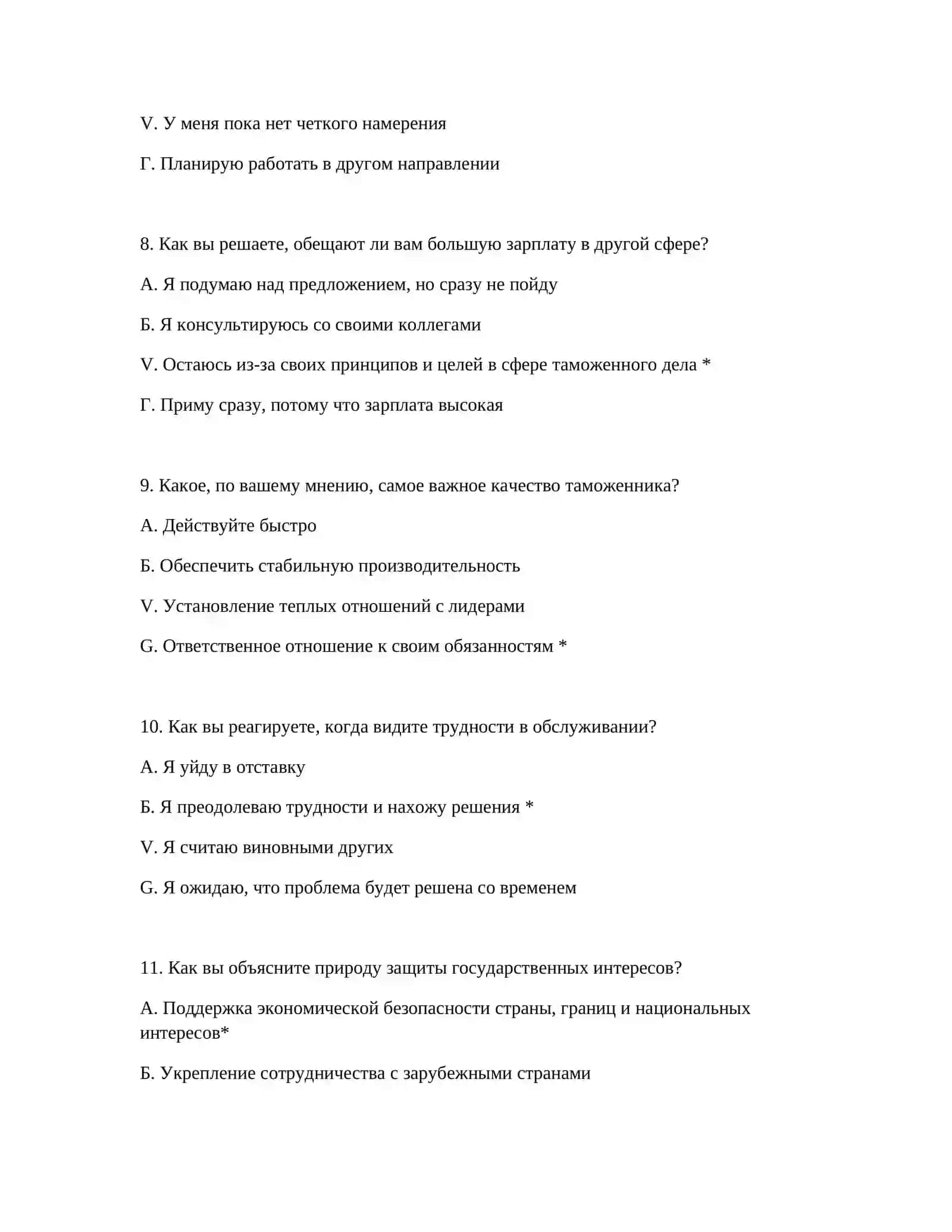 ПОДГОТОВКА К ПРИЕМУ ЭКЗАМЕНА В ТАМОЖЕННОЙ СЛУЖБЕ - ТЕСТЫ НА ЛОГИКУ 4
