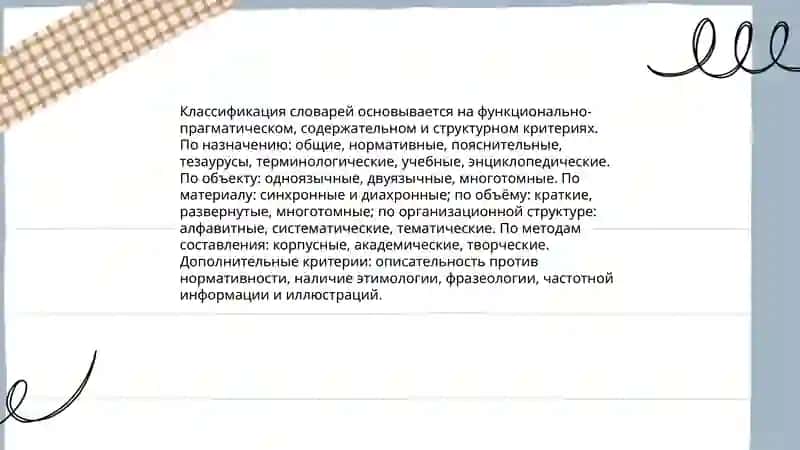 Словари как источник лексикографической информации:виды и особенности 4