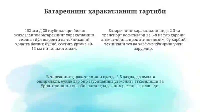 152-мм Д-20 гаубицасининг таркиби 4