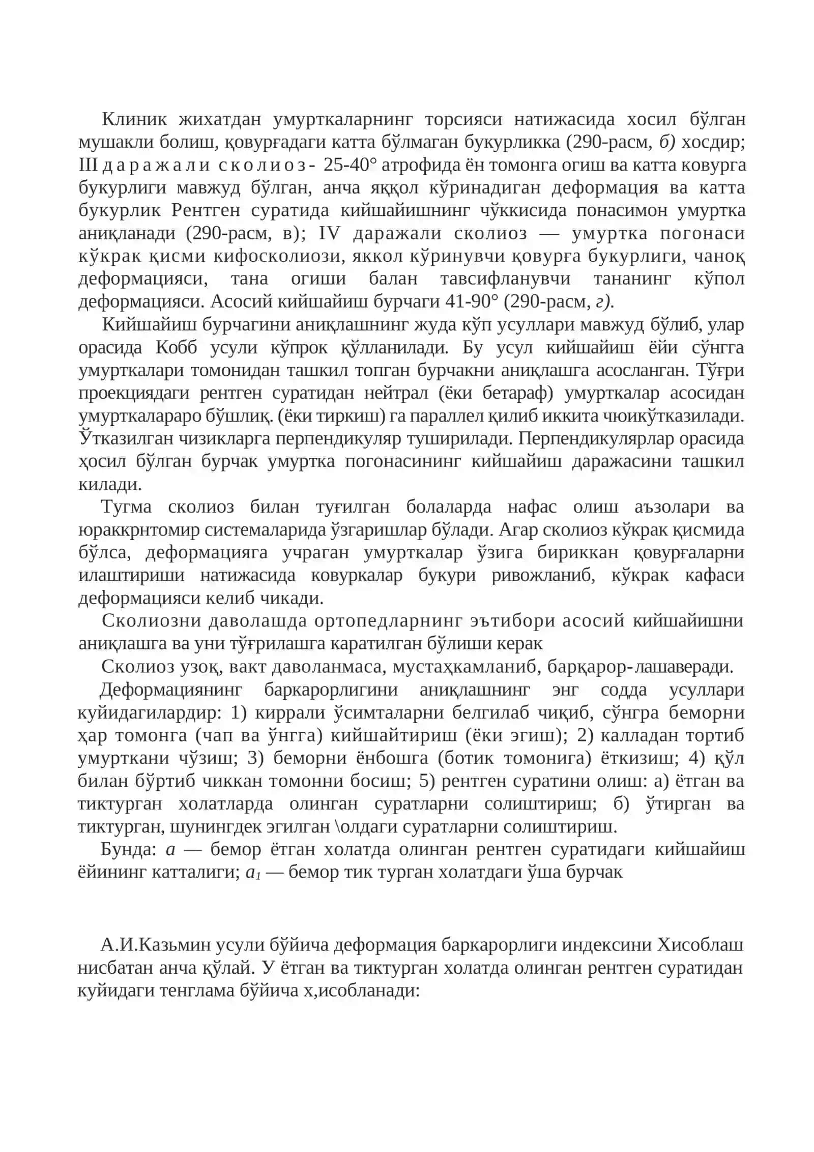 Сколиоз 4