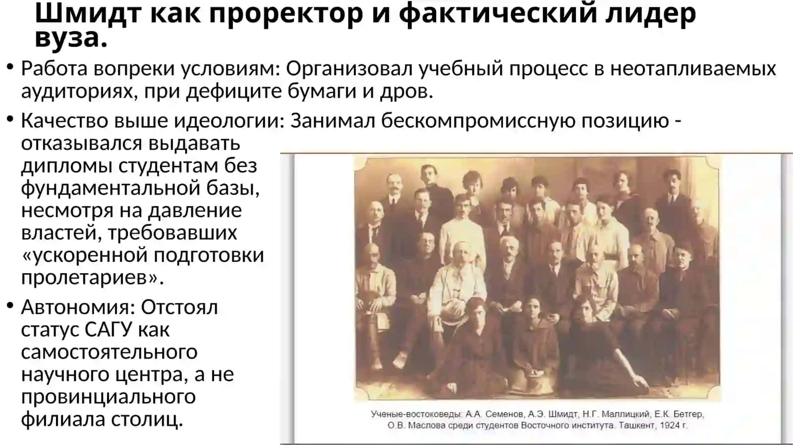 Роль А.Э.Шмидта в организации высшего образования в Средней Азии 4