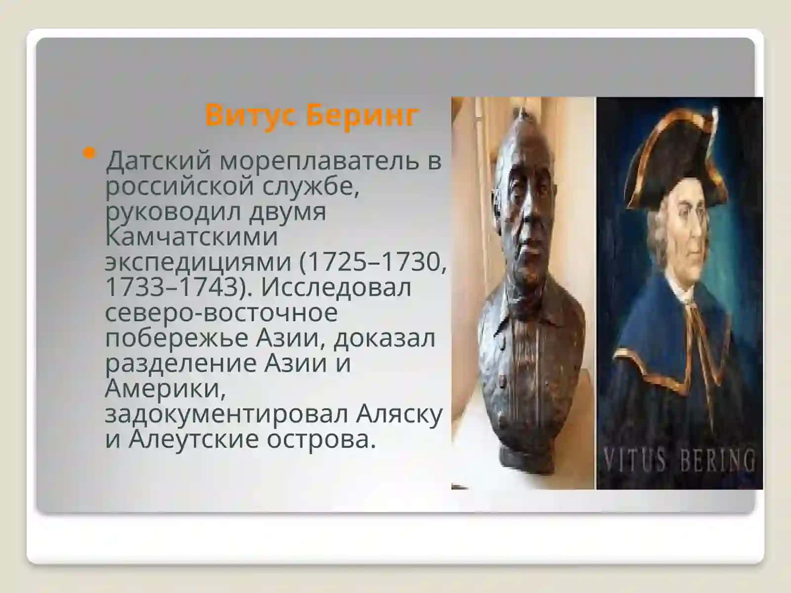 Географические открытия русских путешественников 4