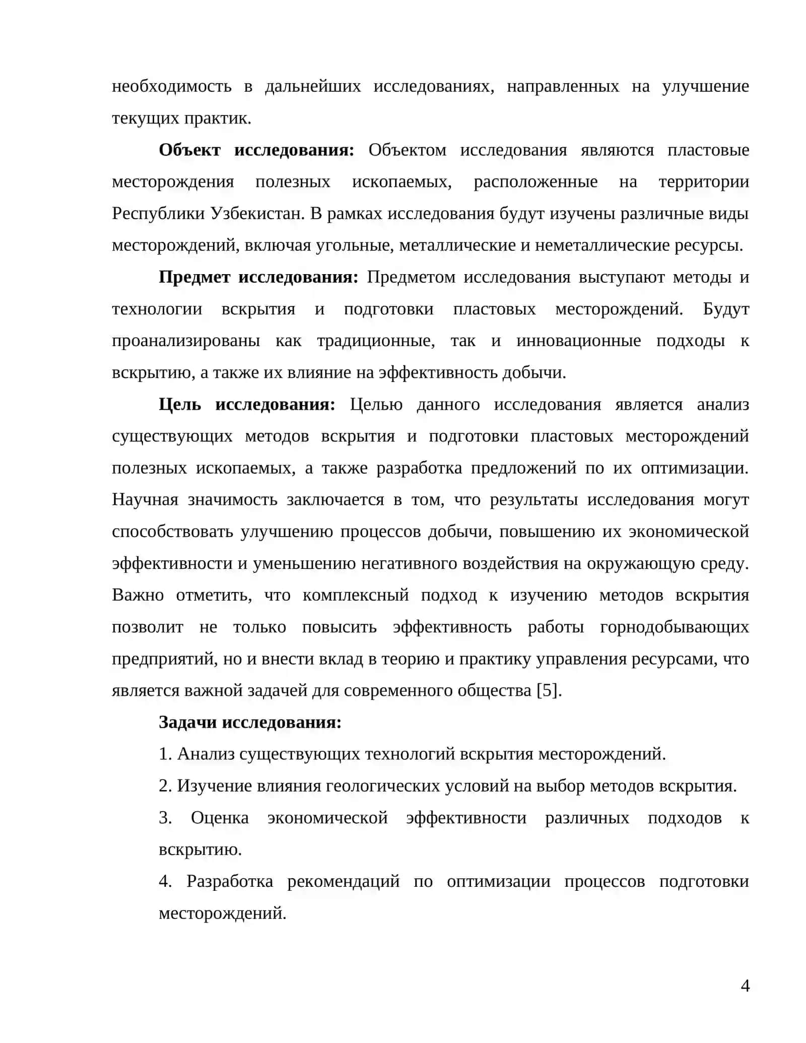 ВСКРЫТИЕ И ПОДГОТОВКА ПЛАСТОВЫХ МЕСТОРОЖДЕНИЙ ПОЛЕЗНЫХ ИСКОПАЕМЫХ 4