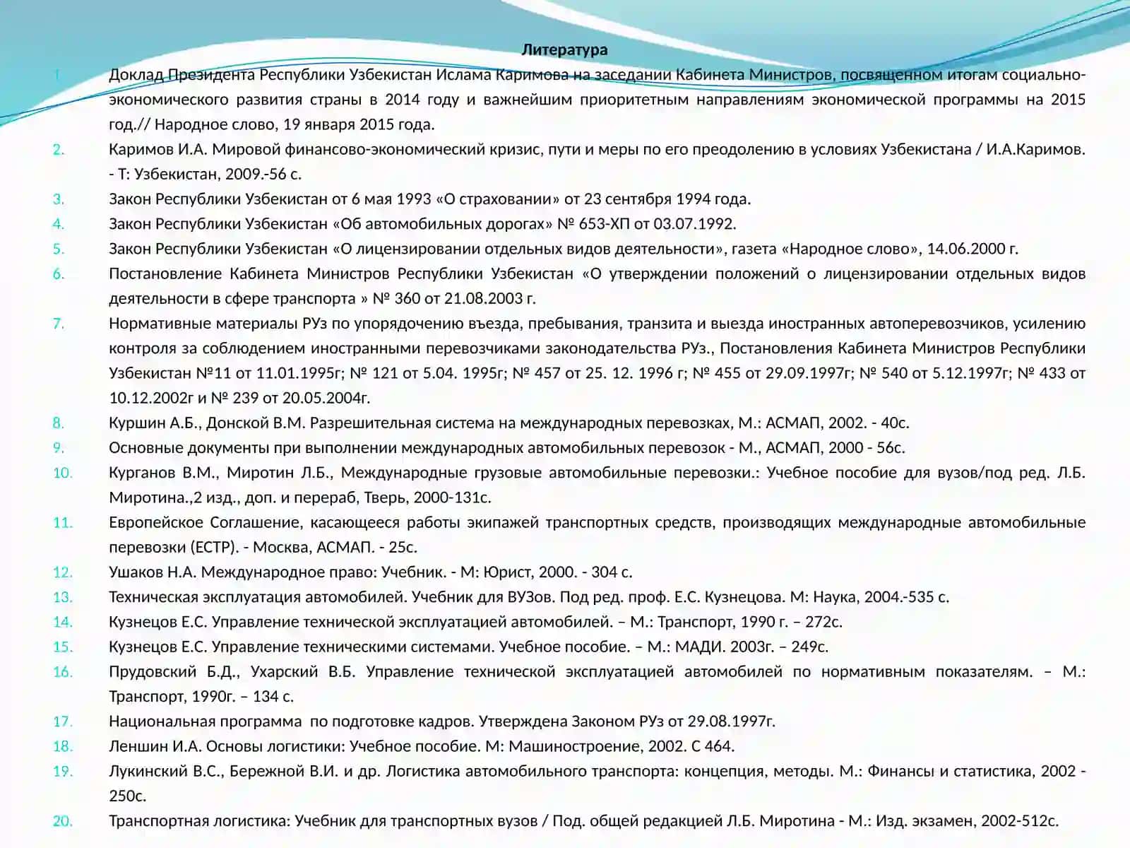 Правовая основа автомобильного транспорта 4