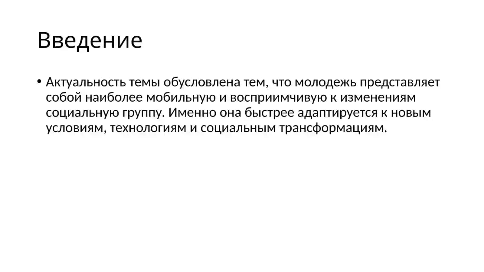 Как молодежь участвует в общественной жизни 4