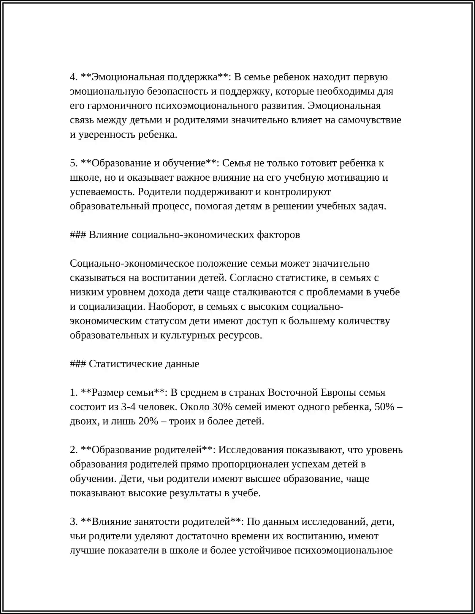 ОСНОВЫ СЕМЕЙНОГО ВОСПИТАНИЯ 4