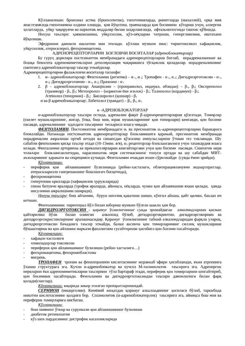 Адренергик синапсларга таъсир этувчи дорилар 4