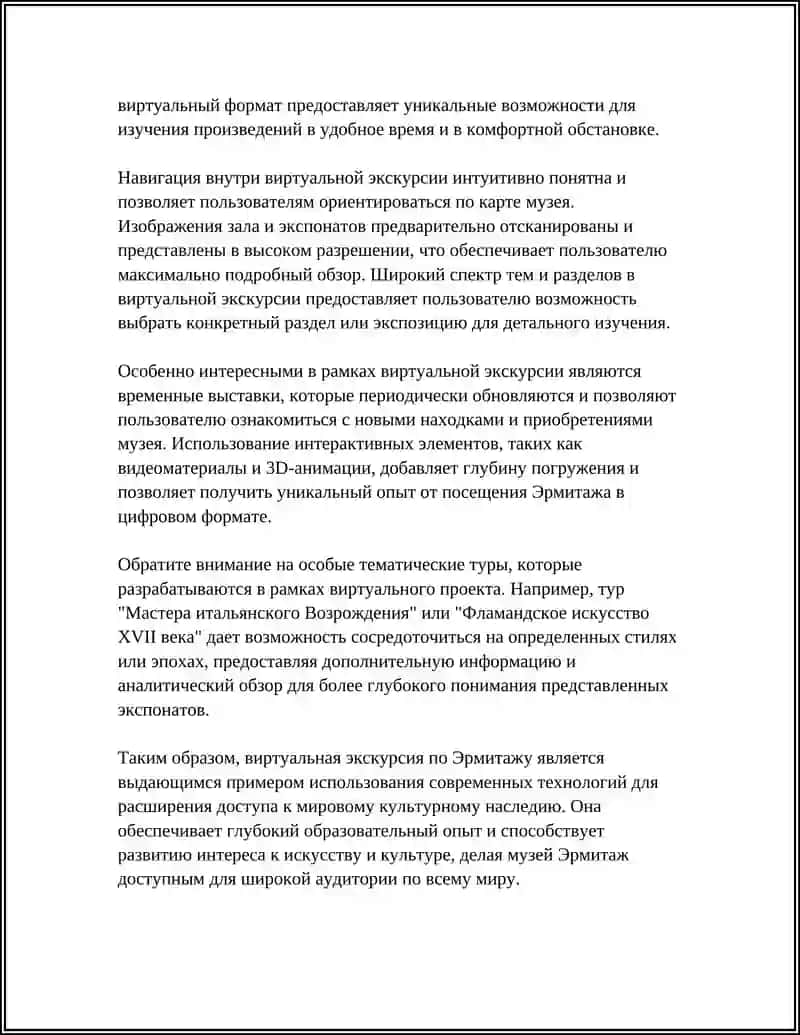 Виртуальная экскурсия по Эрмитажу 4