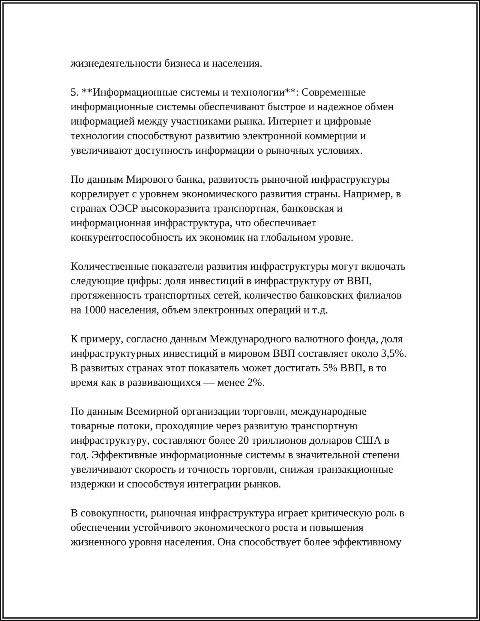 РЫНОЧНАЯ ИНФРАСТРУКТУРА И ЕЁ ЭЛЕМЕНТЫ 4
