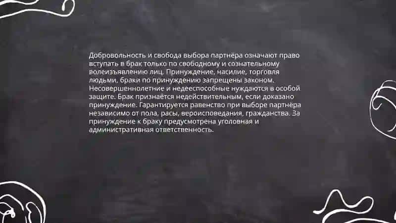 Права и условия заключения брака 4