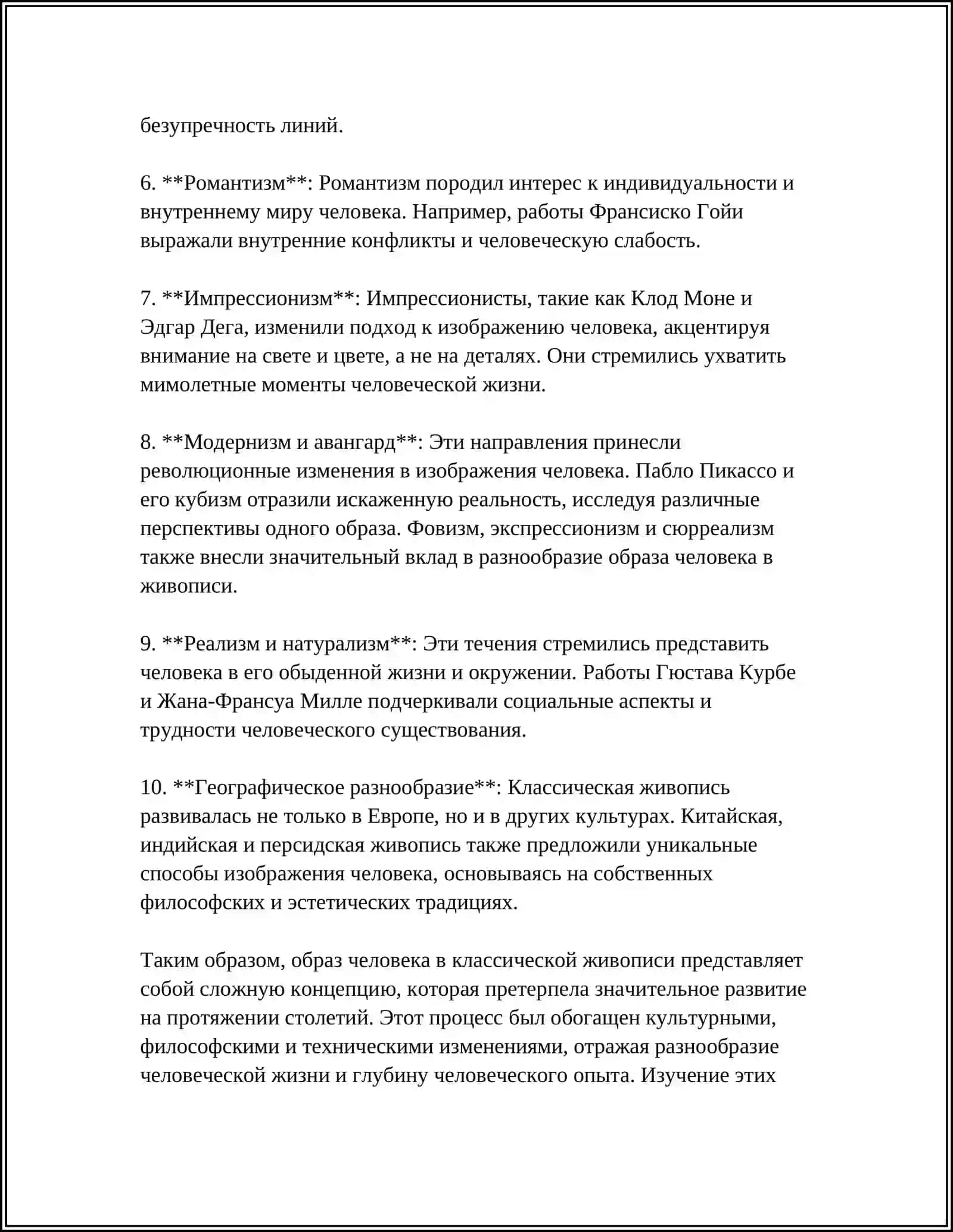 Образ человека в классической живописи 4