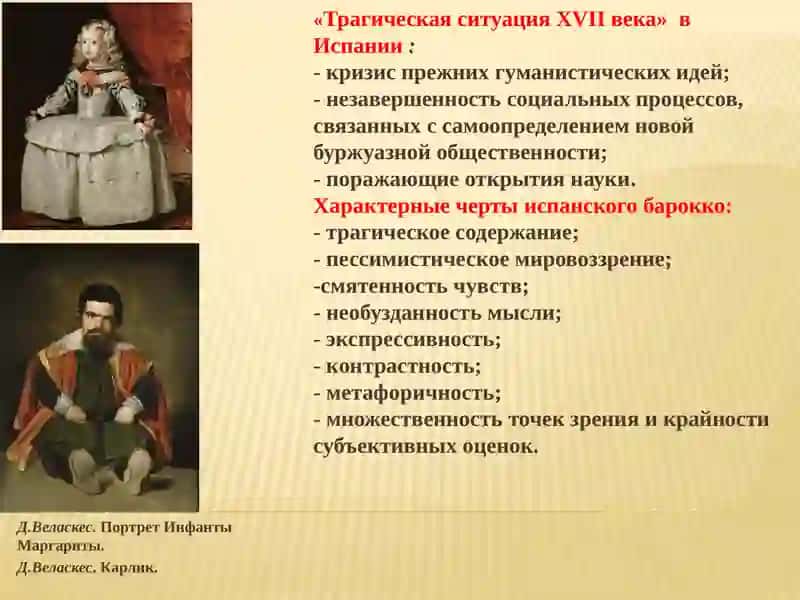 Литература Испании XVII века: творчество П. Кальдерона и Ф. Кеведо 4