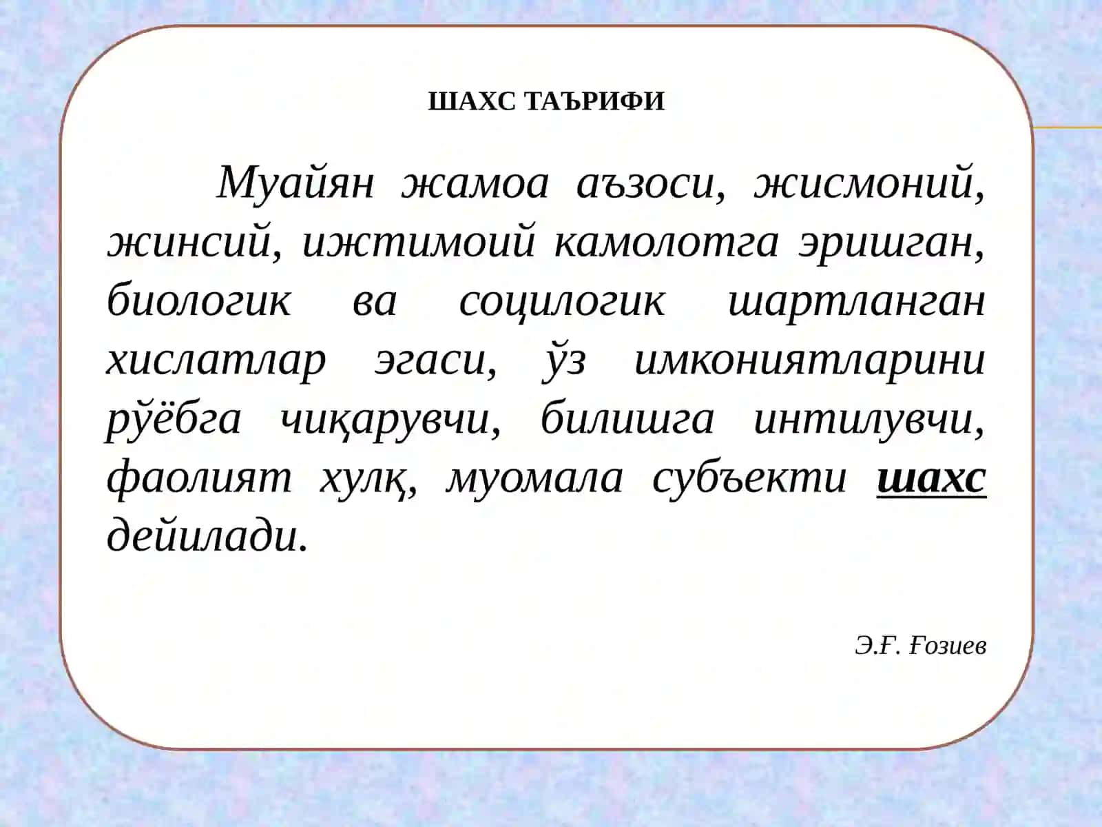 ШАХСНИНГ ПСИХОЛОГИК ПОРТРЕТИ( ҚИЁФАСИ) НИ ЎРГАНИШ 4