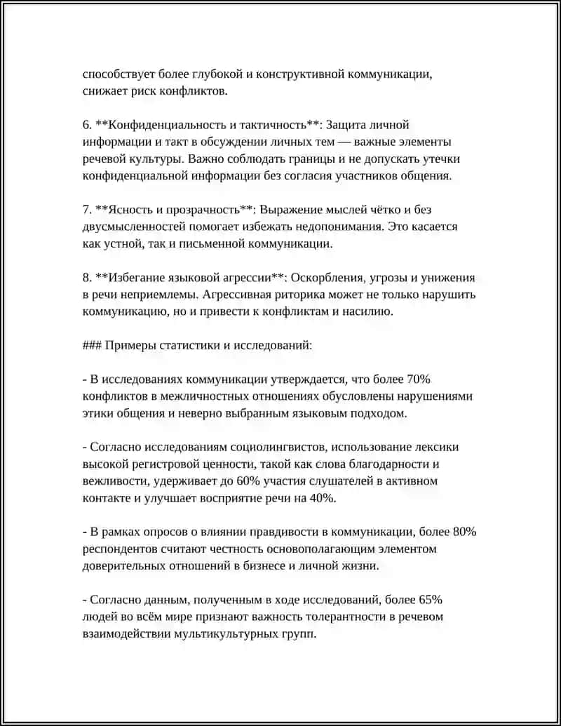 Нравственные основы речевой культуры 4