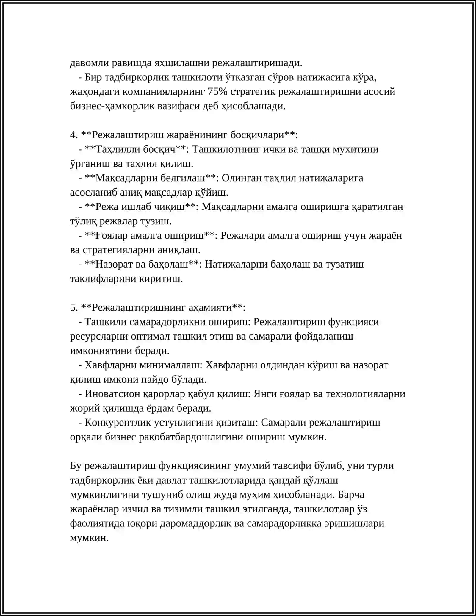 Режалаштириш функцияси 4